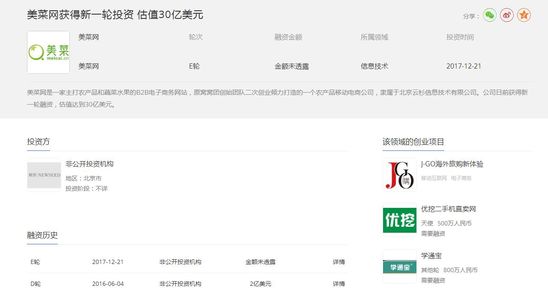 投資界官網(wǎng)截圖