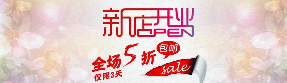 開淘寶新店多久才會有生意？新開的淘寶店怎么經(jīng)營