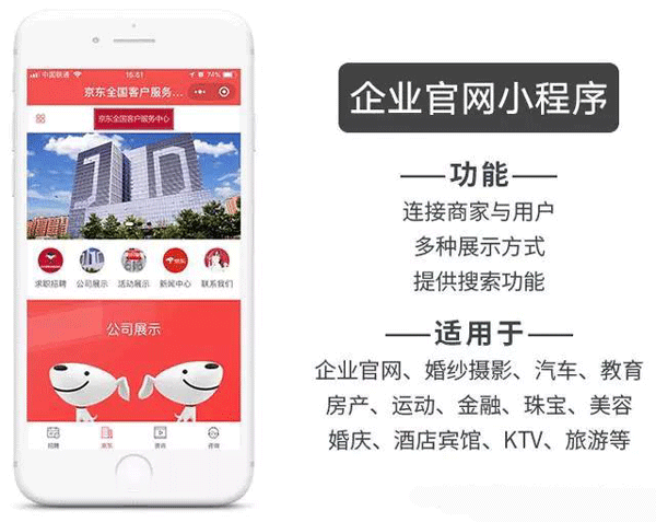 企業(yè)官網(wǎng)小程序