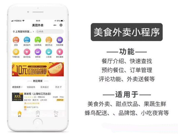 美食外賣小程序