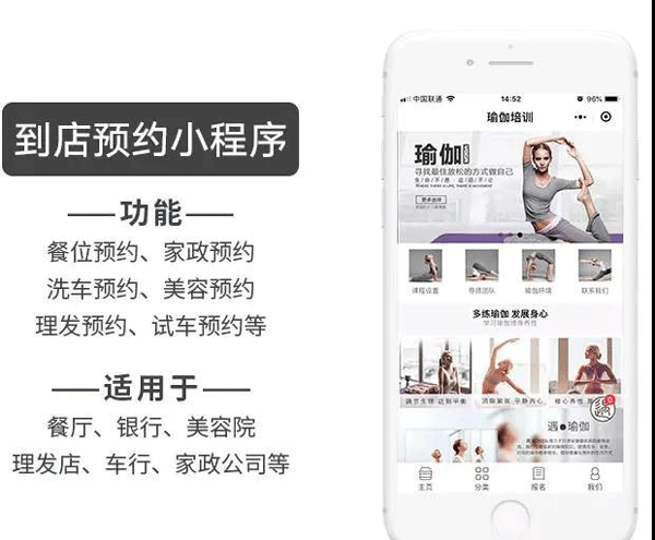到店預(yù)約小程序