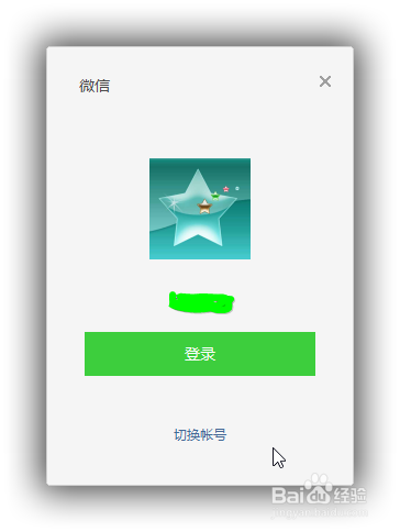 微信密碼忘記應(yīng)該怎樣找回