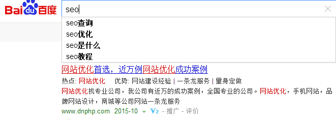 密云SEO優(yōu)化：如何通過(guò)百度下拉框做網(wǎng)站SEO優(yōu)化？(圖1)