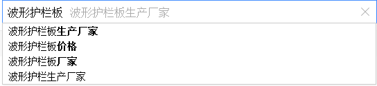 密云SEO優(yōu)化：如何通過(guò)百度下拉框做網(wǎng)站SEO優(yōu)化？(圖4)