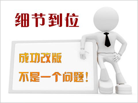 網(wǎng)站改版如何才能將損失降到最低?(圖1)