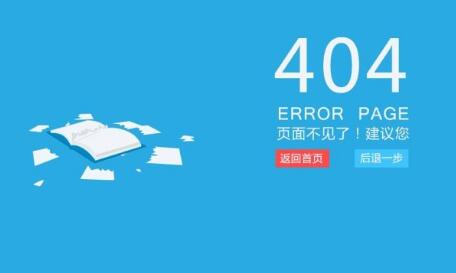網站404頁面的常見問題與回答技巧是什么？