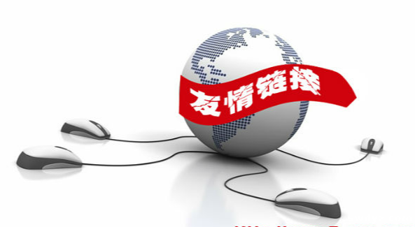 友情鏈接交換需要注意什么事項(xiàng)？