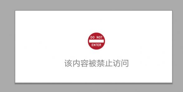 網(wǎng)站首頁(yè)顯示該內(nèi)容被禁止訪問(wèn)如何解決？