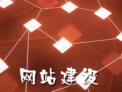 建設(shè)商城網(wǎng)站的好處有幾方面？