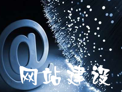 網(wǎng)站建設(shè)導(dǎo)航應(yīng)該如何設(shè)計(jì)？