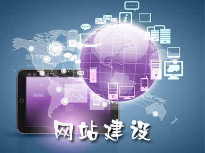 網(wǎng)站建設(shè)如何通過(guò)外鏈吸引客戶流量