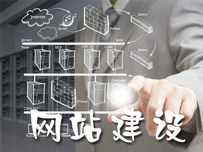 營(yíng)銷(xiāo)型網(wǎng)站建設(shè)需要注意哪些要點(diǎn)？
