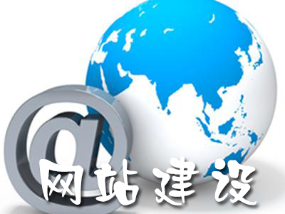 企業(yè)網(wǎng)站建設(shè)跳出率多少合適呢？
