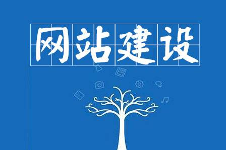 網(wǎng)站建設(shè)都有哪些類型？