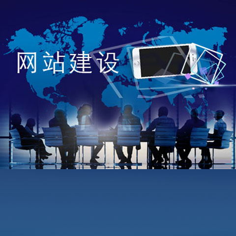 企業(yè)網(wǎng)站如何建設(shè)可以獲得經(jīng)濟效益？