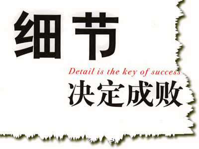 昌平seo優(yōu)化：網(wǎng)站優(yōu)化應(yīng)該注重細(xì)節(jié)？(圖1)