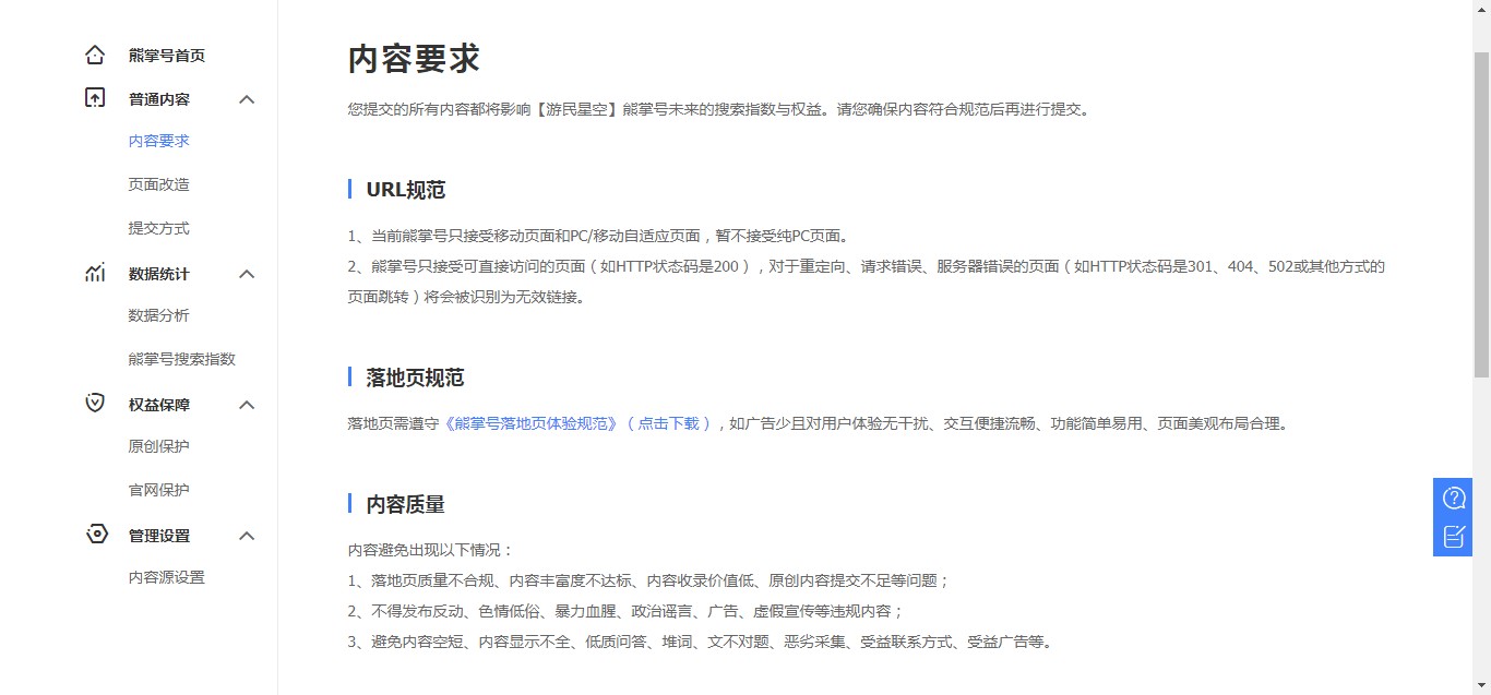 熊掌號和seo：落地頁檢測