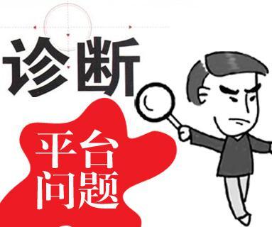 SEO診斷對于網(wǎng)站優(yōu)化來說重要嗎？