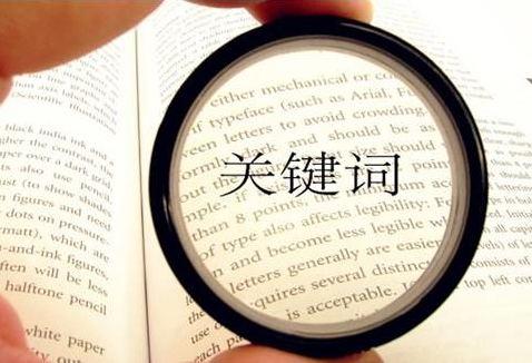 長尾關(guān)鍵詞優(yōu)化技巧有哪些？