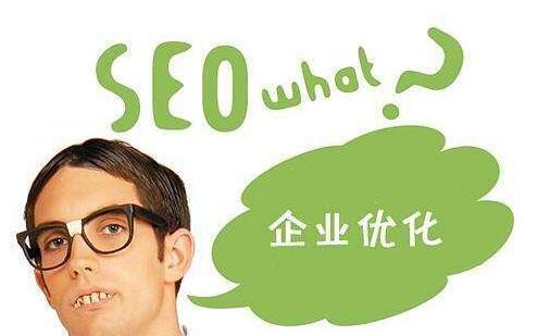 seo人員如何區(qū)分關(guān)鍵詞優(yōu)化和整站優(yōu)化？