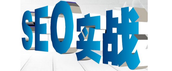 如何掌握seo優(yōu)化的技巧？
