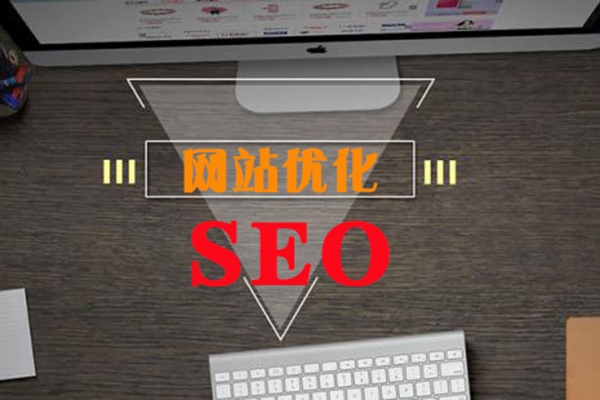 SEO解決方案應(yīng)針對優(yōu)化效果不好的情況進行改善!
