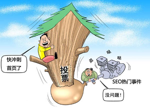杭州優(yōu)化公司揭秘百度首頁(yè)排名的投票機(jī)制！(圖1)