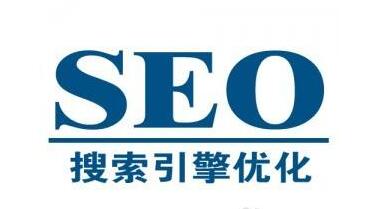 seo優(yōu)化排名下降的八大原因是什么？
