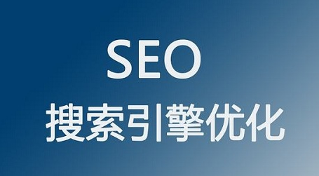 為什么做seo要先了解網(wǎng)站？