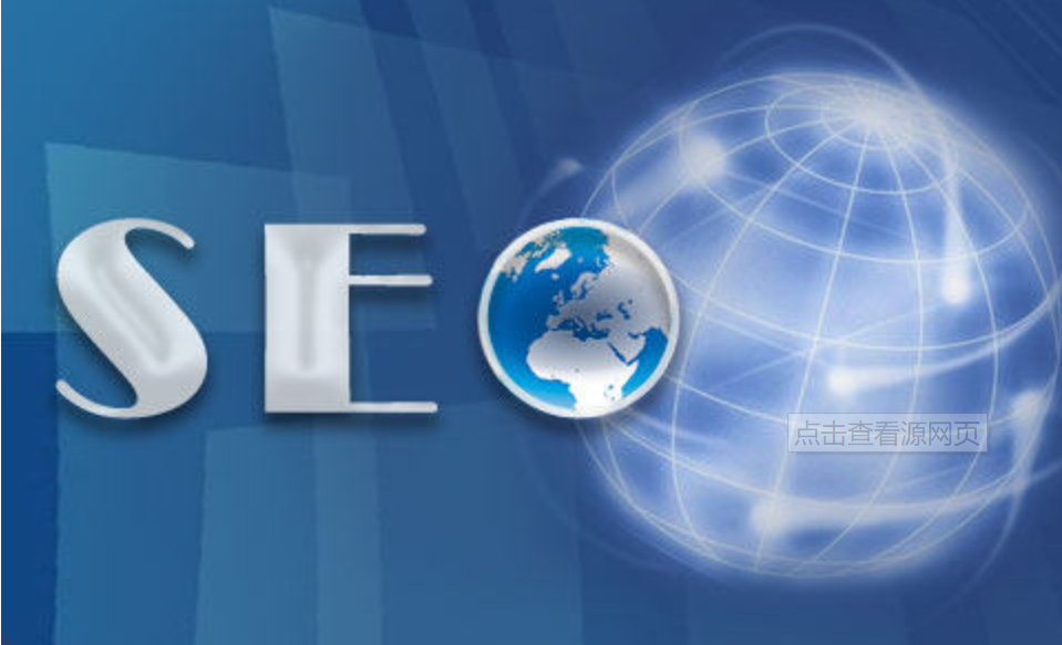 企業(yè)進(jìn)行SEO優(yōu)化的標(biāo)準(zhǔn)流程是怎樣的?