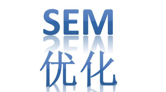 SEM競價(jià)推廣必備知識(圖1)