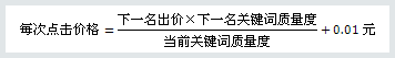 百度競價的點(diǎn)擊價格是如何計算收費(fèi)的？