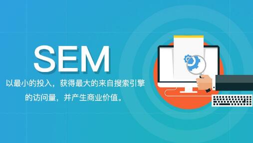 新接手的SEM項目應該怎么做？