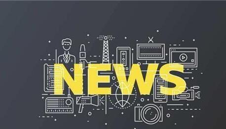 新聞營銷對(duì)企業(yè)的好處是什么？