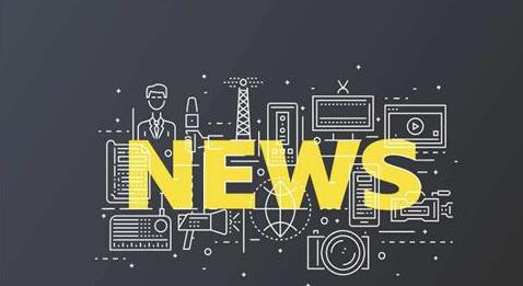 新聞營銷對企業(yè)來說有什么優(yōu)勢？