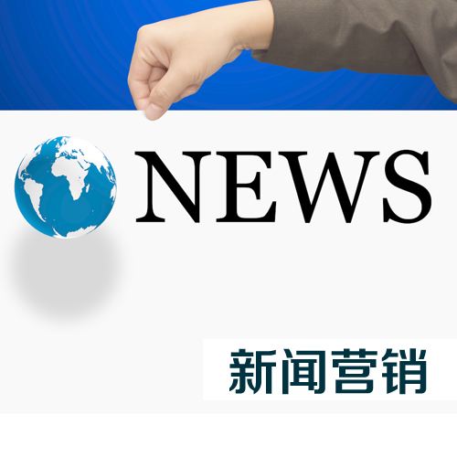 新聞營銷中確定受眾群體的方法是什么？