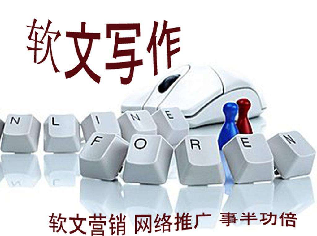 網(wǎng)站優(yōu)化的軟文要如何寫(xiě)？