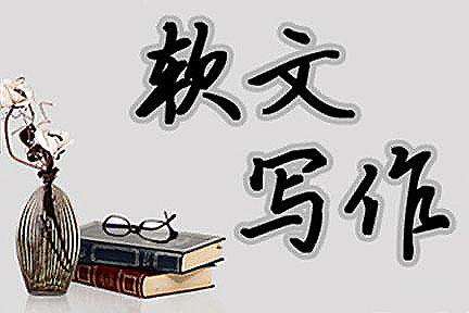 高質(zhì)量的軟文創(chuàng)作有什么技巧？