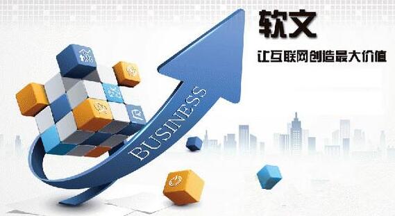 軟文營(yíng)銷(xiāo)的效果受什么影響？