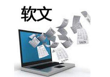 軟文推廣的獨(dú)有價(jià)值應(yīng)該如何打造？