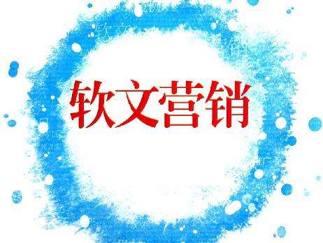 軟文怎么推廣可以打動(dòng)用戶？