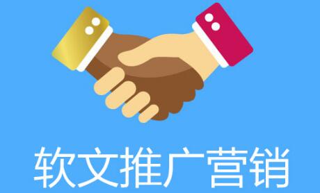軟文對于企業(yè)品牌的推廣起到什么作用？