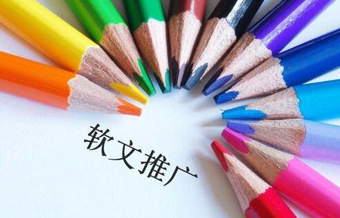 為何很多企業(yè)喜歡用軟文來宣傳企業(yè)品牌？