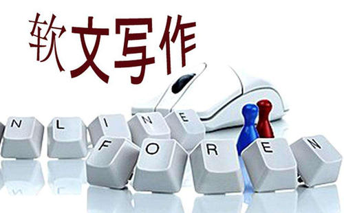 軟文營銷需注意的八大禁忌是什么？