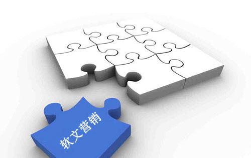 軟文應(yīng)該發(fā)布到哪里可以達(dá)到理想的推廣效果？ 