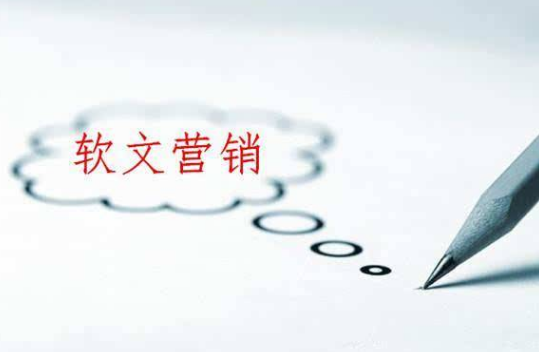哪些行業(yè)適合做軟文推廣營銷？