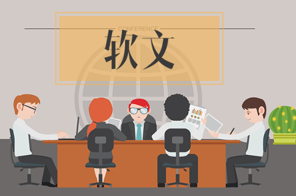 如何通過軟文打造口碑營銷？