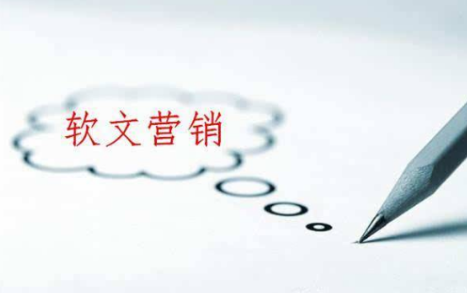 企業(yè)應(yīng)不應(yīng)該做軟文營銷？