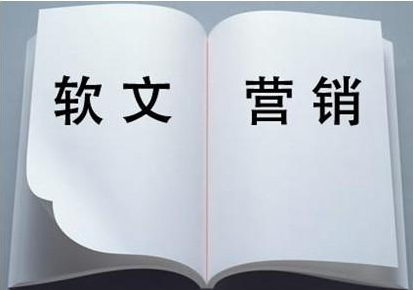 應(yīng)不應(yīng)該做軟文營(yíng)銷(xiāo)，效果怎么樣？