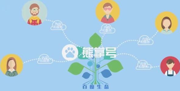熊掌號的作用和熊掌號粉絲的作用分別是什么？